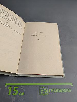 Личная жизнь