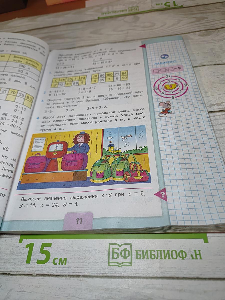 Математика 3 класс. Часть 2