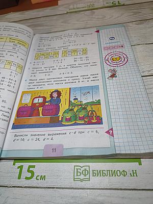 Математика 3 класс. Часть 2
