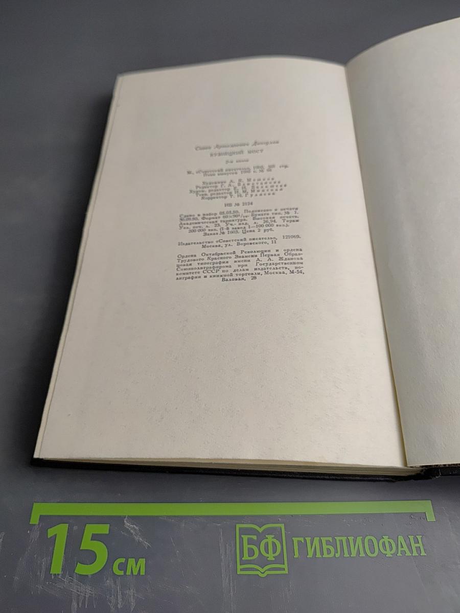 Кузнецкий мост. Книга 2