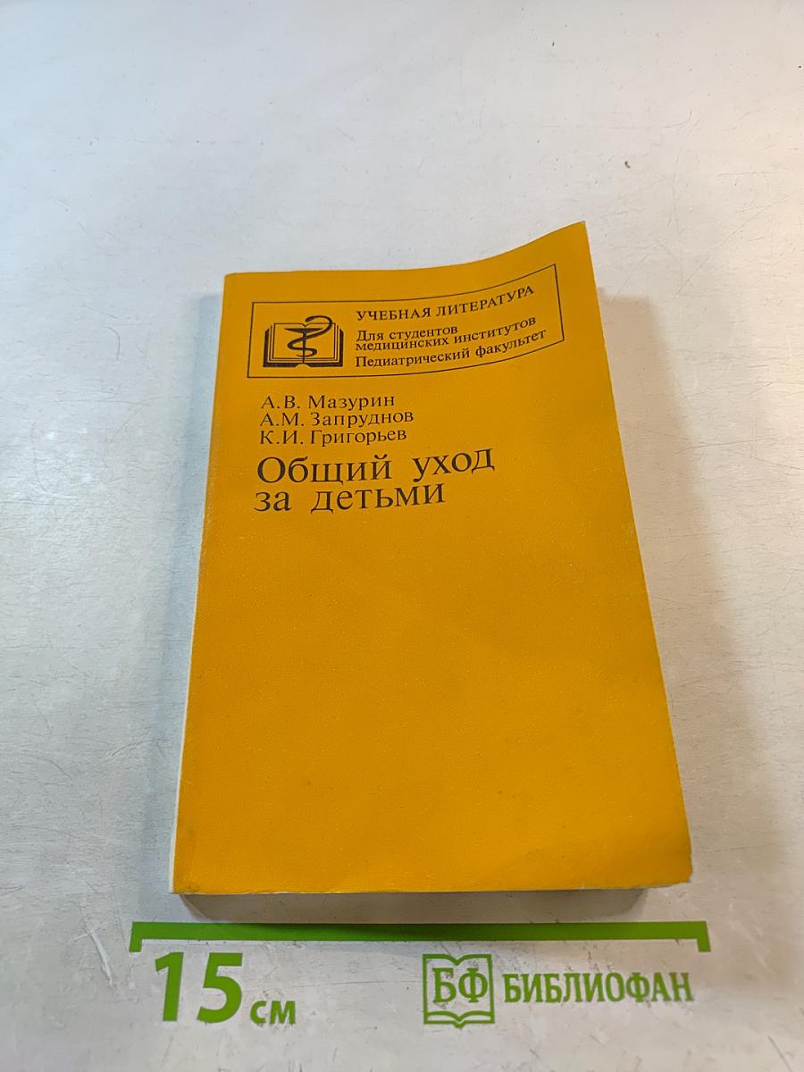 Общий уход за детьми