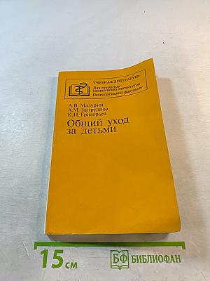 Общий уход за детьми