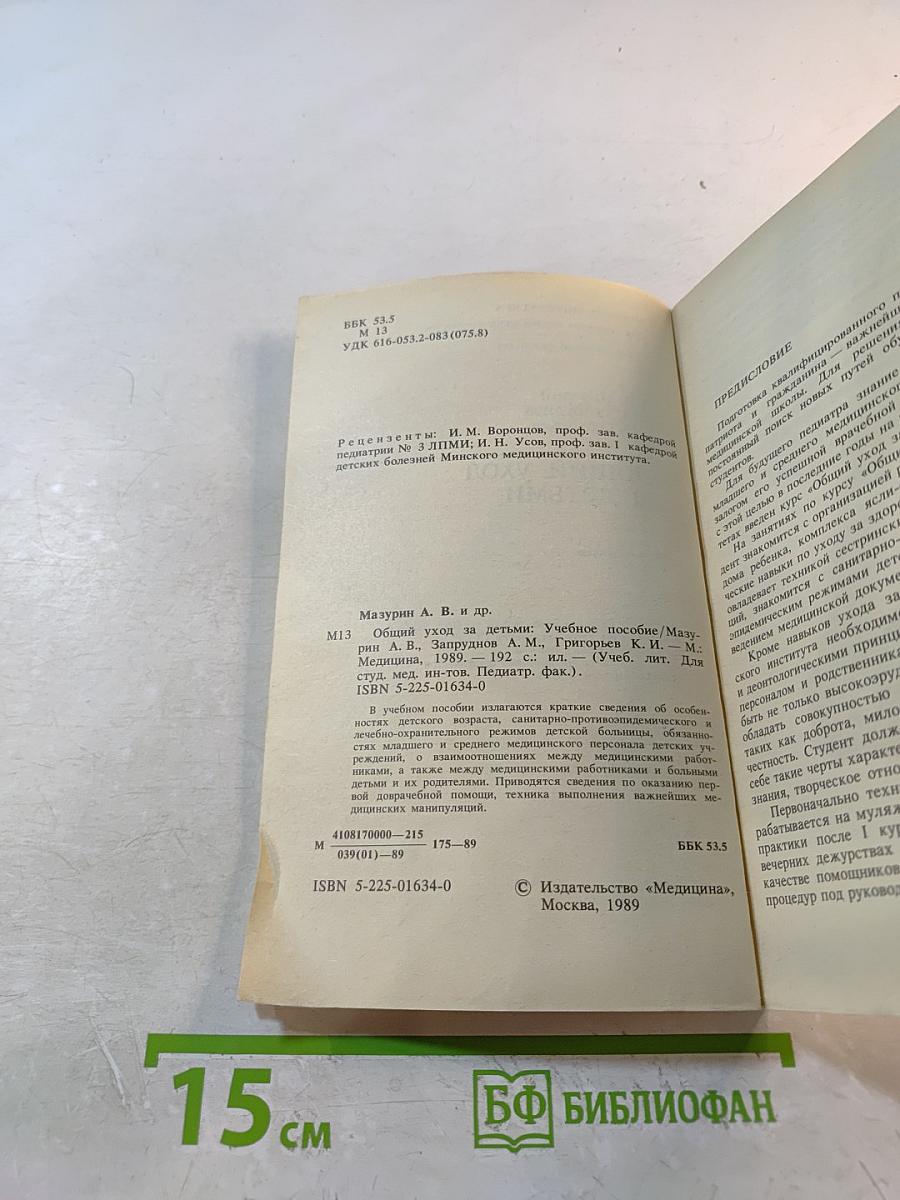 Общий уход за детьми