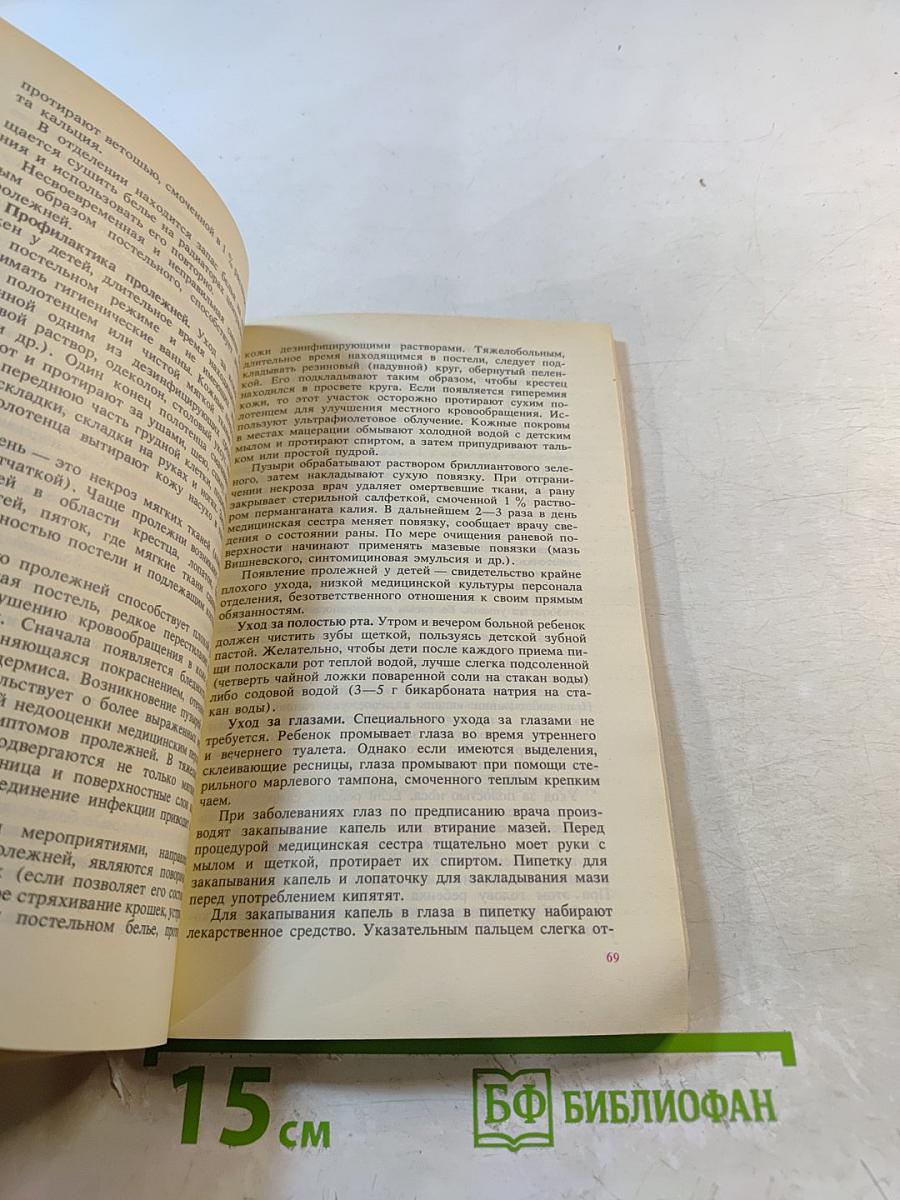 Общий уход за детьми