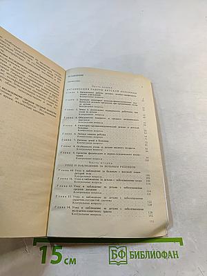 Общий уход за детьми