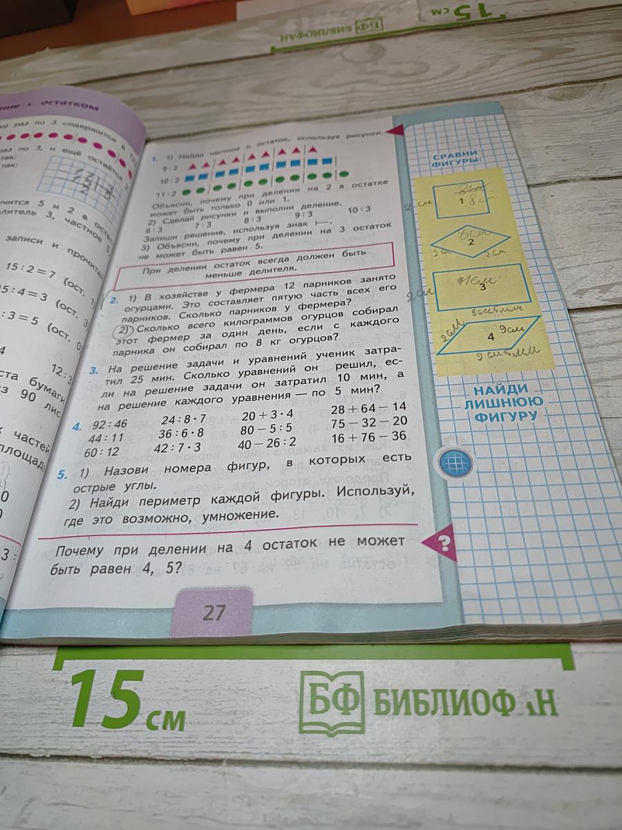 Математика 3 класс. Часть 2