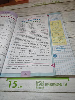 Математика 3 класс. Часть 2