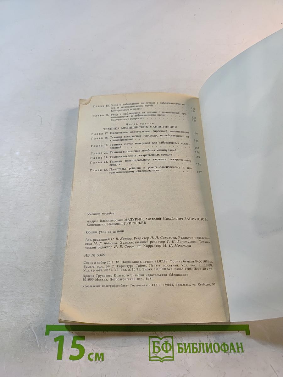 Общий уход за детьми