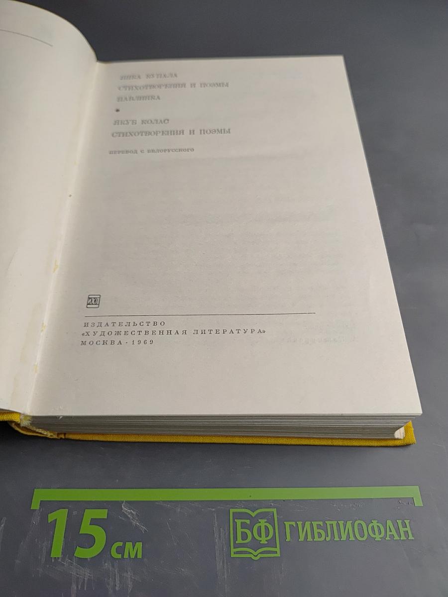 Стихотворения и поэмы