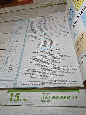 Математика 3 класс. Часть 2