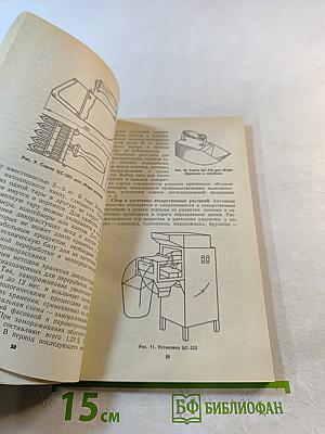 Товароведение дикорастущих плодов, ягод и лекарственно-технического сырья
