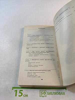 Товароведение дикорастущих плодов, ягод и лекарственно-технического сырья