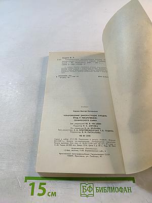 Товароведение дикорастущих плодов, ягод и лекарственно-технического сырья