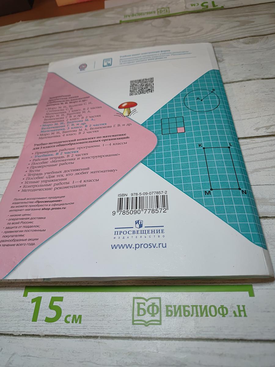 Математика 3 класс. Часть 2