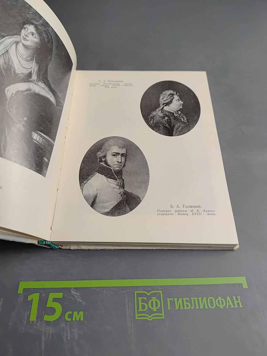 Багратион в Петербурге