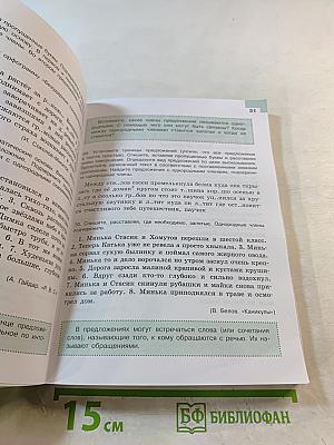 Русский язык 5 класс Часть 1