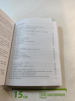 Русский язык 5 класс Часть 1