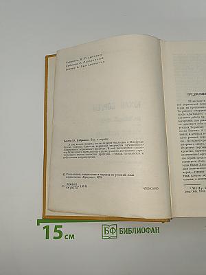 Юхан Борген. Маленький лорд. Темные источники. Теперь ему не уйти
