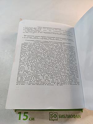 Русский язык 5 класс Часть 1