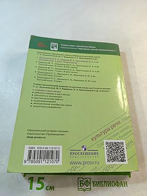 Русский язык 5 класс Часть 1