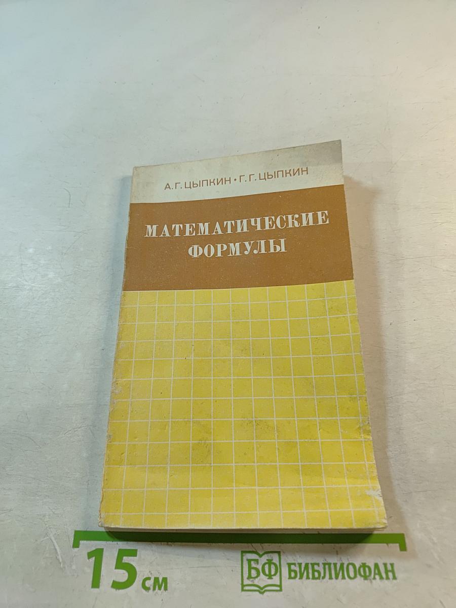 Математические формулы