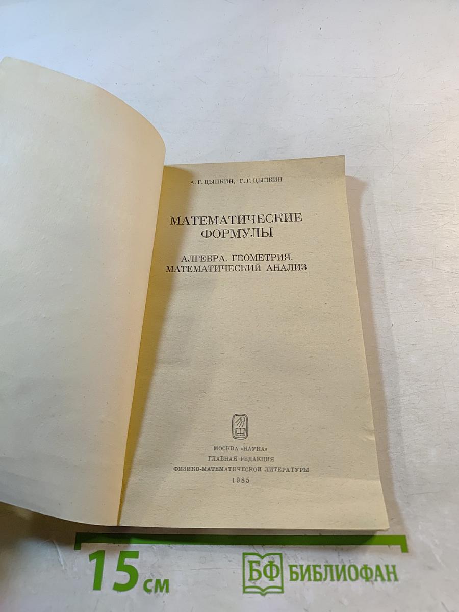 Математические формулы