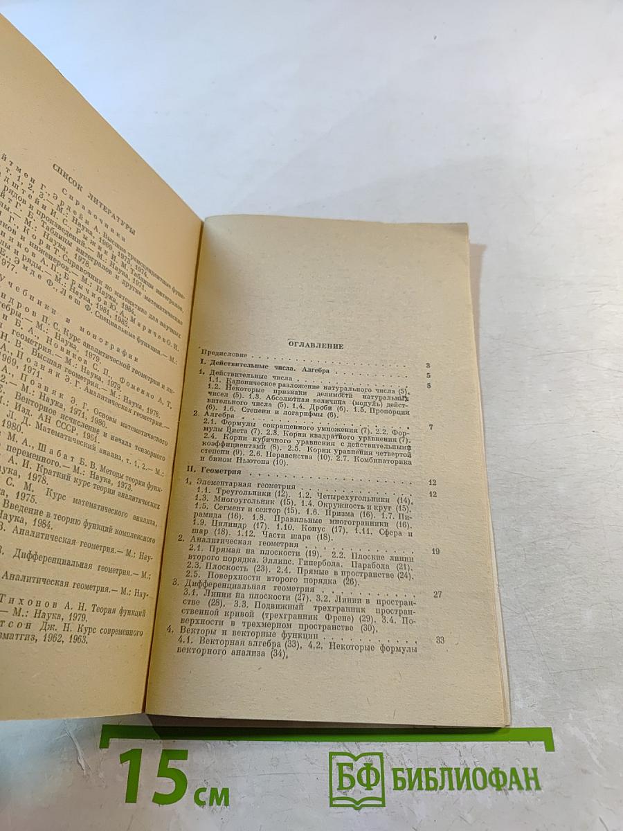 Математические формулы