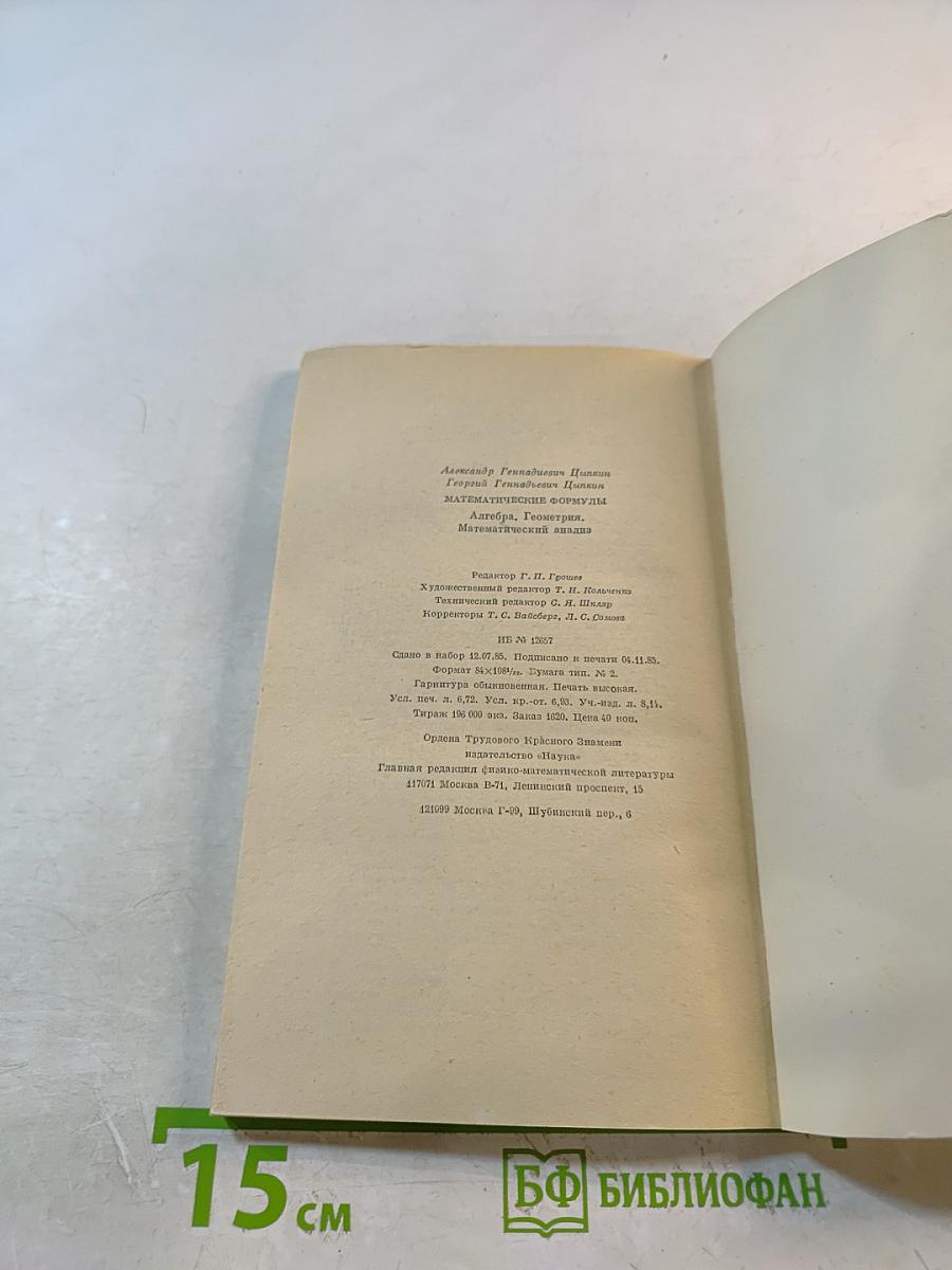 Математические формулы