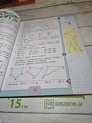 Математика 3 класс Часть 2