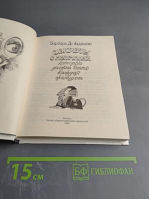 Секреты о мужчинах, которые должна знать каждая женщина