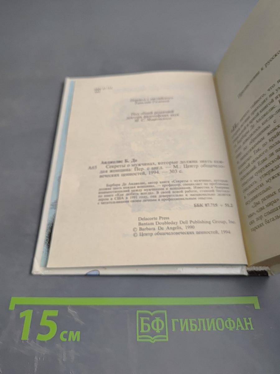 Секреты о мужчинах, которые должна знать каждая женщина