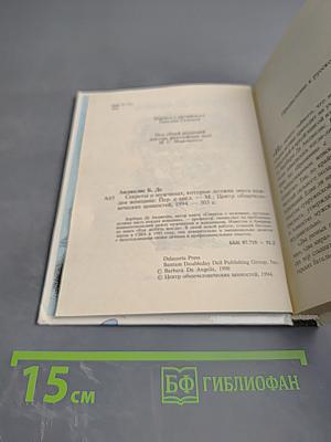 Секреты о мужчинах, которые должна знать каждая женщина