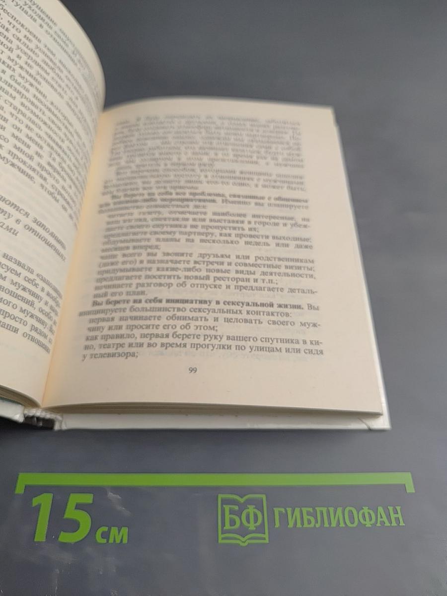 Секреты о мужчинах, которые должна знать каждая женщина