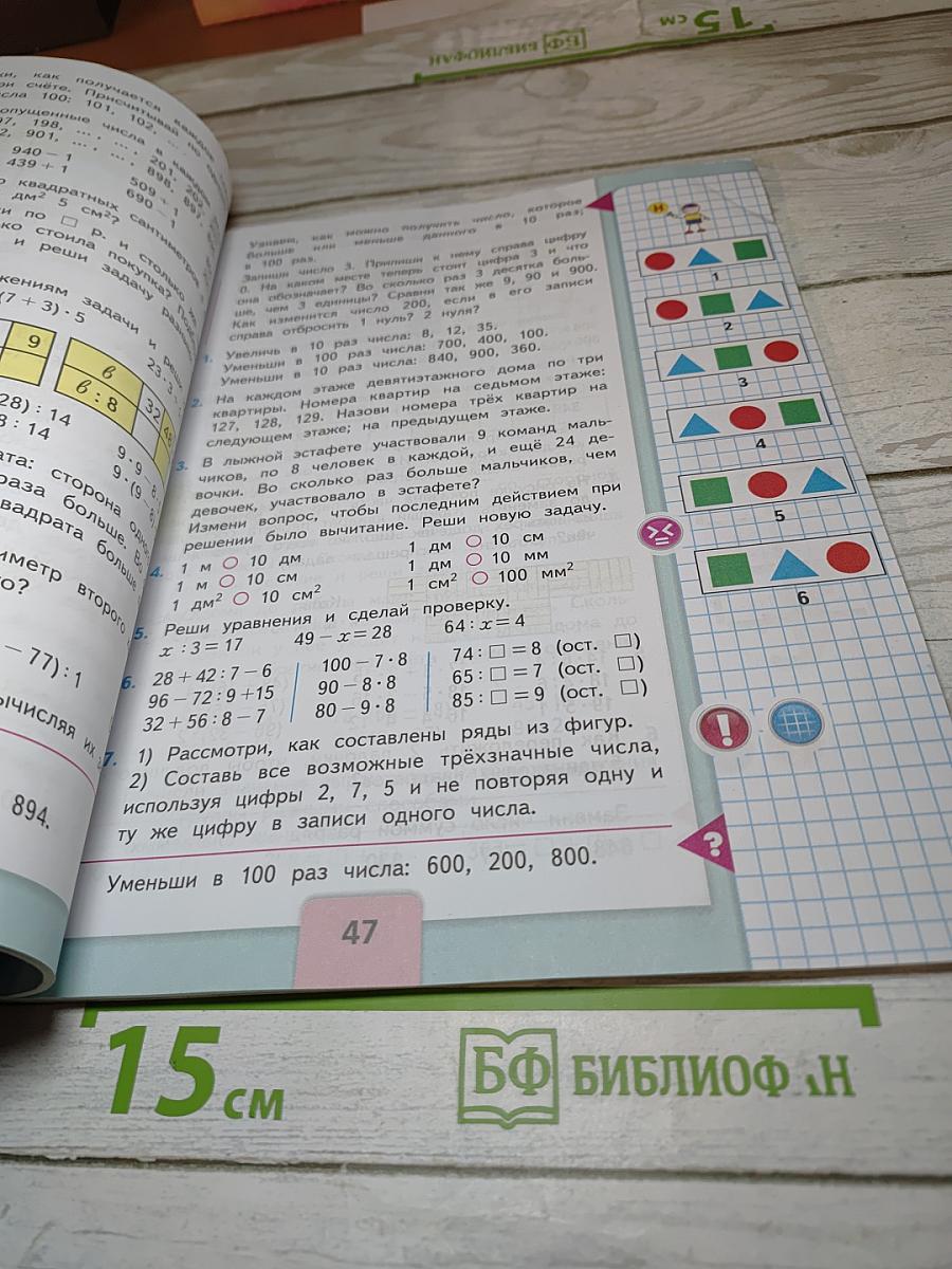 Математика 3 класс Часть 2