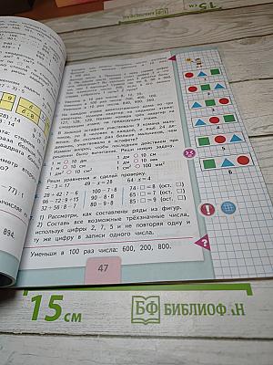 Математика 3 класс Часть 2