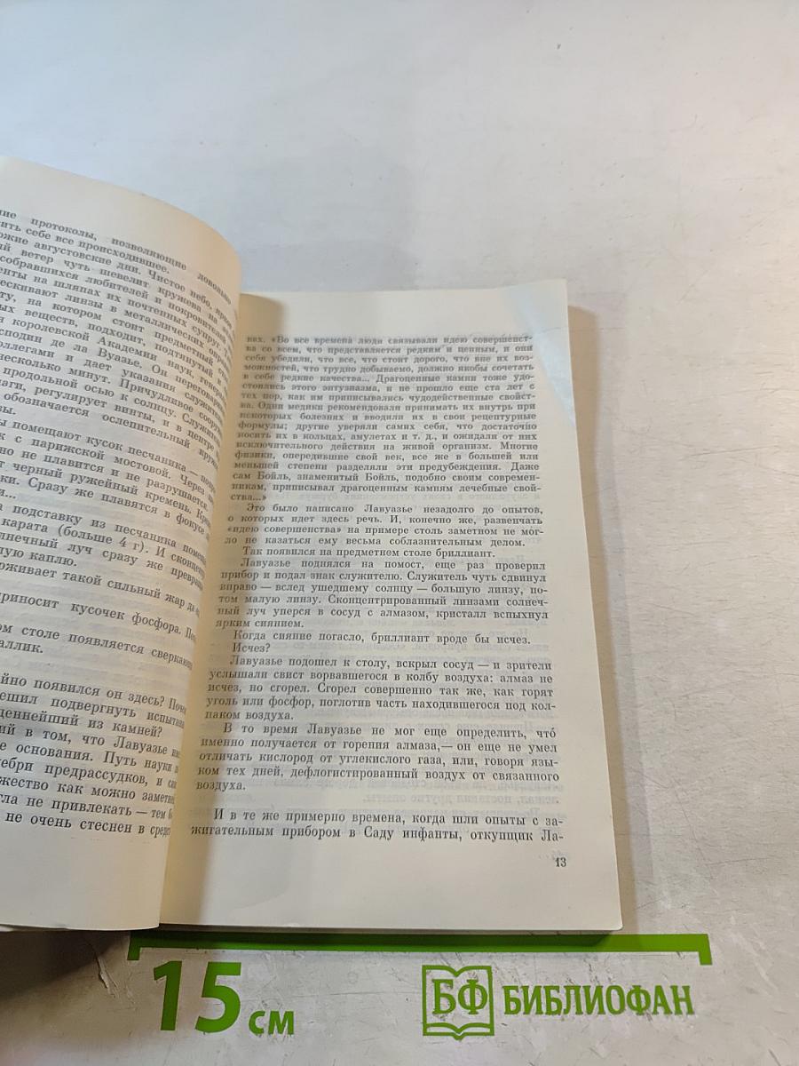 Неоконченная история искусственных алмазов