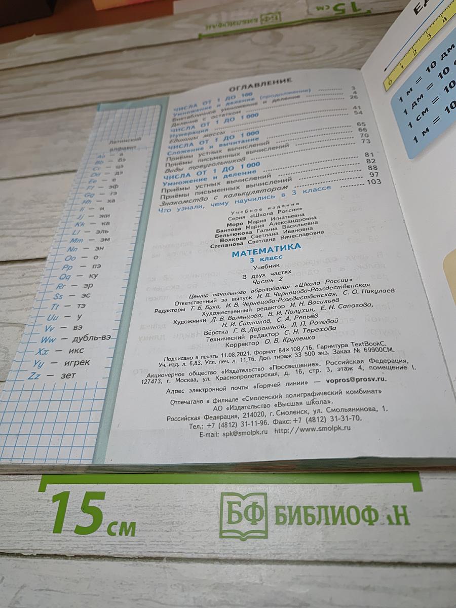 Математика 3 класс Часть 2