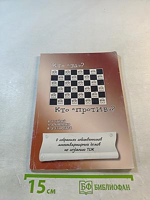 Кто «за»? Кто «против»? О собраниях собственников многоквартирных домов по созданию ТСЖ