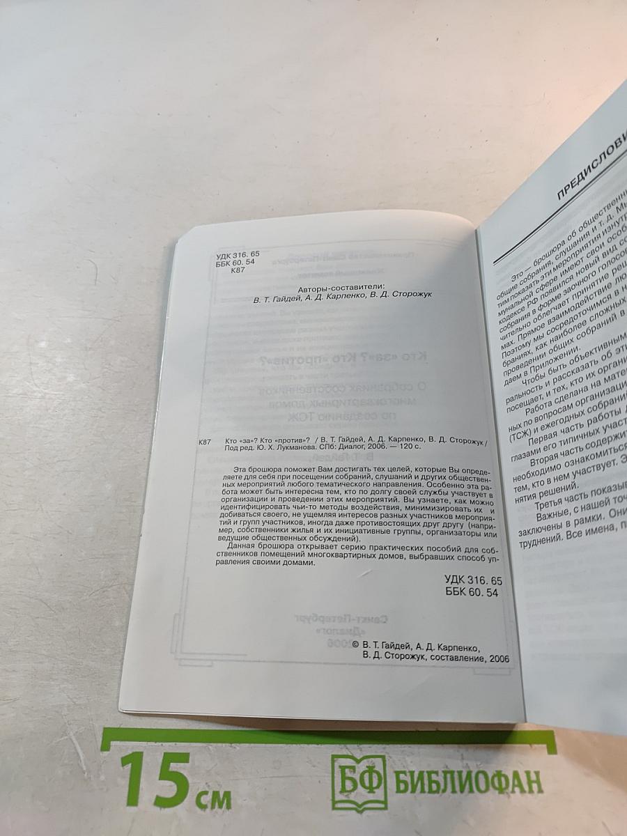 Кто «за»? Кто «против»? О собраниях собственников многоквартирных домов по созданию ТСЖ