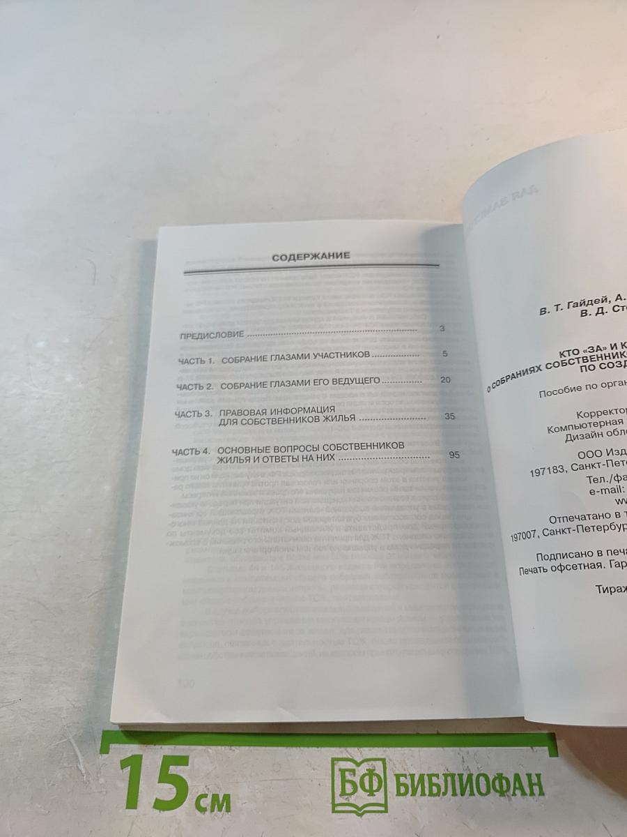 Кто «за»? Кто «против»? О собраниях собственников многоквартирных домов по созданию ТСЖ