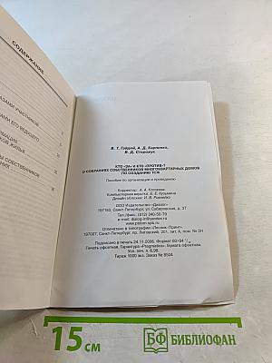 Кто «за»? Кто «против»? О собраниях собственников многоквартирных домов по созданию ТСЖ