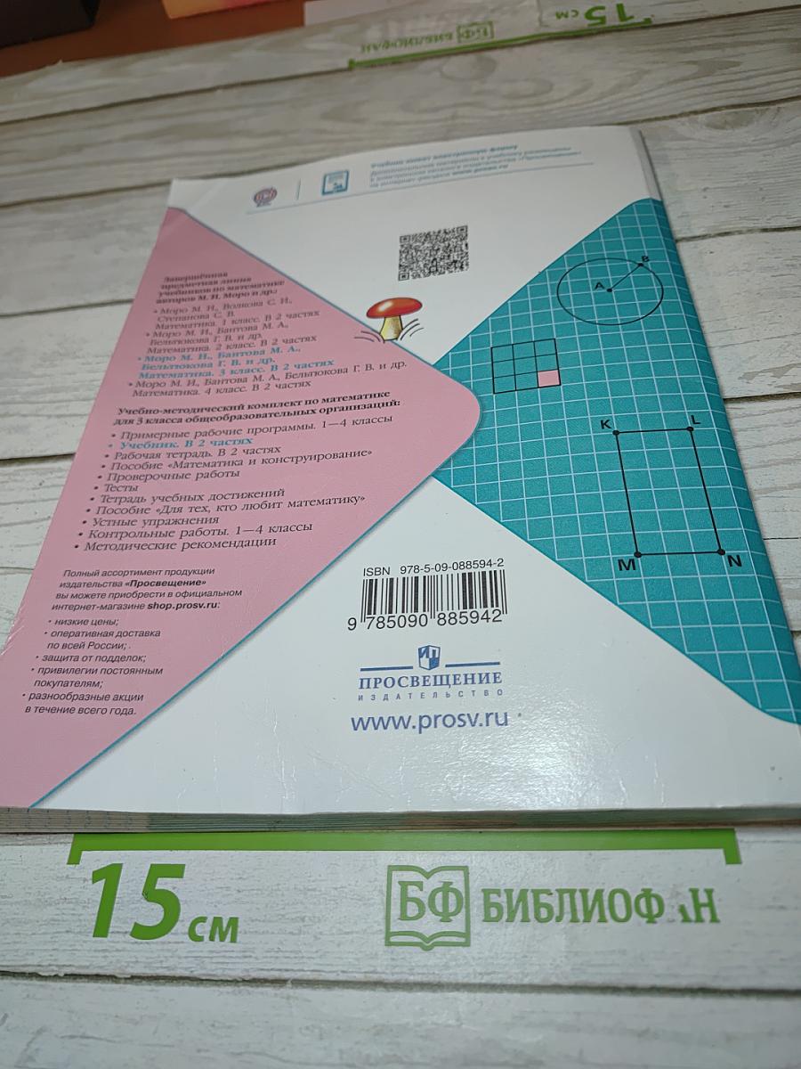 Математика 3 класс Часть 2