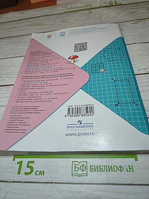 Математика 3 класс Часть 2