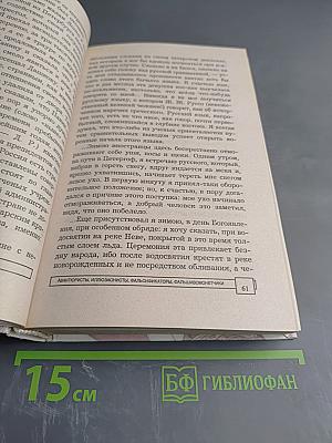 Энциклопедия тайн и сенсаций. Авантюристы, иллюзионисты, фальсификаторы, фальшивомонетчики