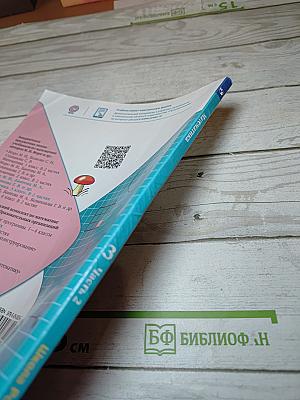 Математика 3 класс Часть 2