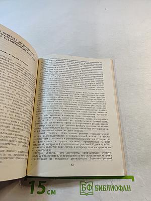 Контроль и бухгалтерская экспертиза (практический аспект)