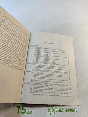 Контроль и бухгалтерская экспертиза (практический аспект)