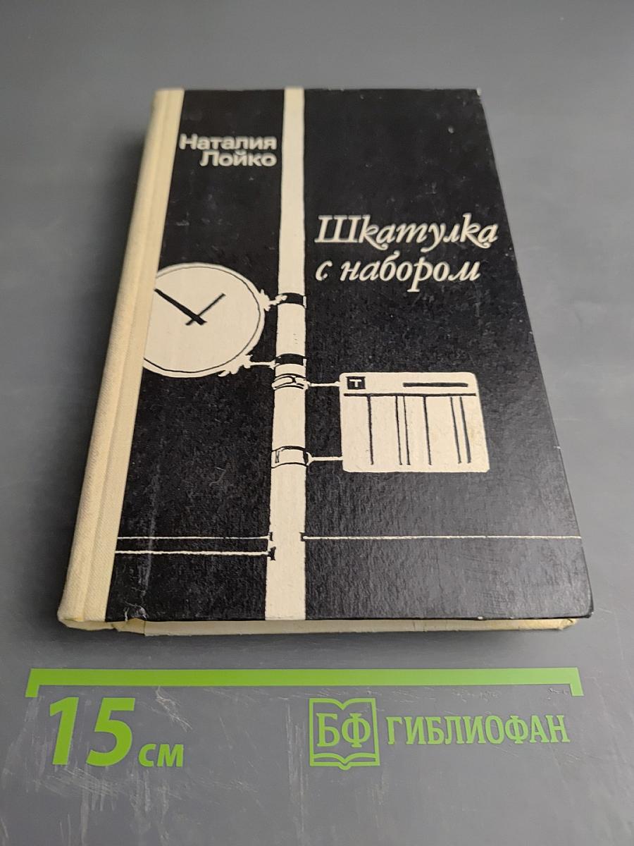 Шкатулка с набором