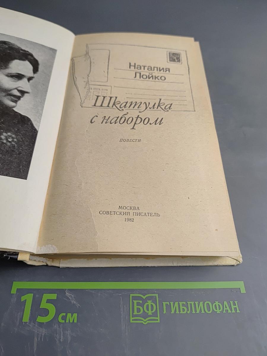 Шкатулка с набором