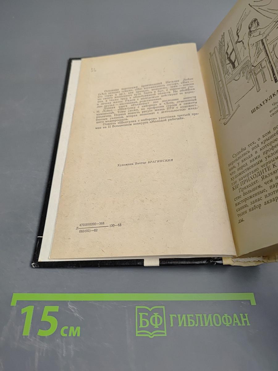 Шкатулка с набором